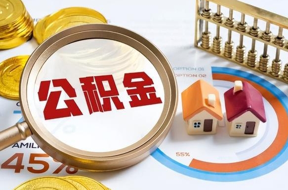 公积金一个月扣多少钱-龙海公积金代办平台